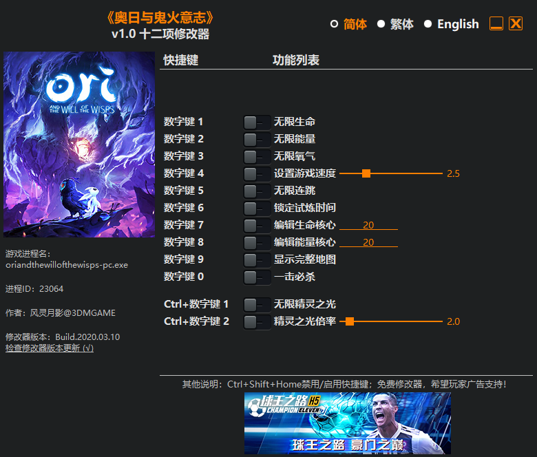 《奥日与鬼火意志》v1.0 十二项修改器[3DM]