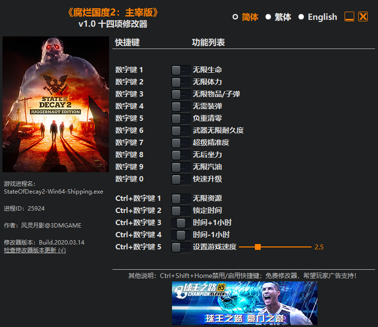 《腐烂国度2：主宰版》v1.0 十四项修改器[3DM]