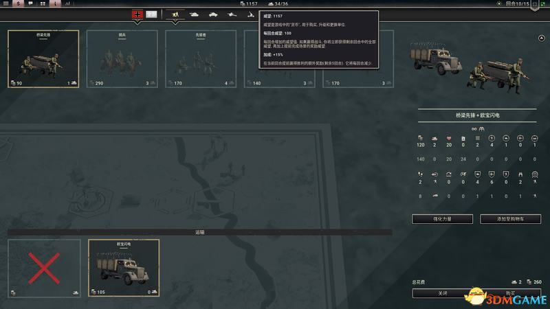 《装甲军团2》图文攻略 上手指南及系统详解