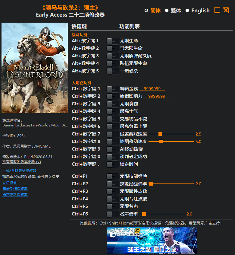 《骑马与砍杀2：领主》Early Access 二十二项修改器[3DM]