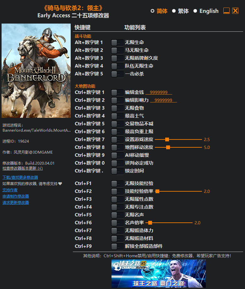《骑马与砍杀2：领主》Early Access 二十五项修改器[3DM]