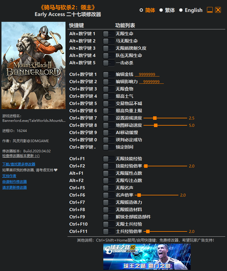 《骑马与砍杀2：领主》Early Access 二十七项修改器[3DM]