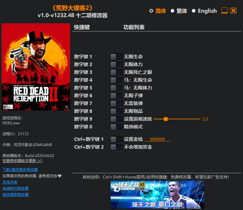 《荒野大镖客2》v1.0-v1232.48 十二项修改器[3DM]