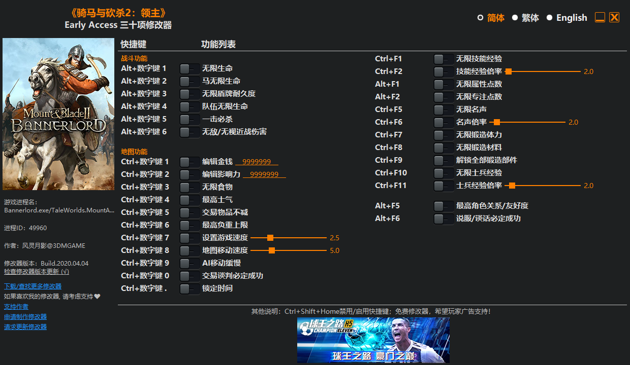 《骑马与砍杀2：领主》Early Access 三十项修改器[3DM]