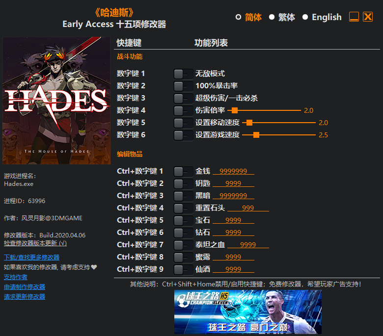 《哈迪斯：地狱之战》Early Access 十五项修改器[3DM]