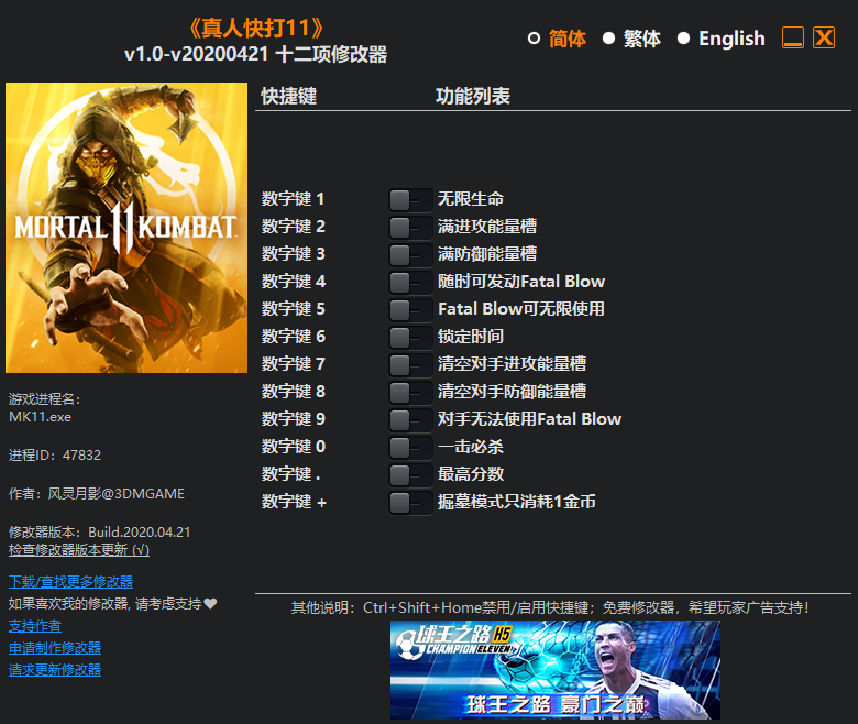 《真人快打11》v1.0-v20200421 十二项修改器[3DM]
