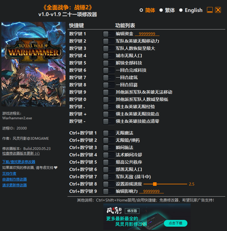 《全面战争：战锤2》v1.0-v1.9 二十一项修改器[3DM]