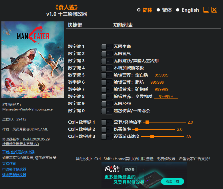 《食人鲨》v1.0 十三项修改器[3DM]