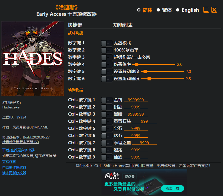 《哈迪斯：地狱之战》Early Access 十五项修改器[3DM][2020.06.27更新]