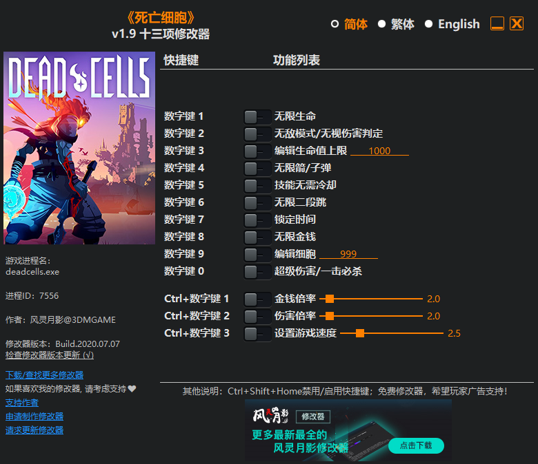 《死亡细胞》v1.9 十三项修改器[3DM]