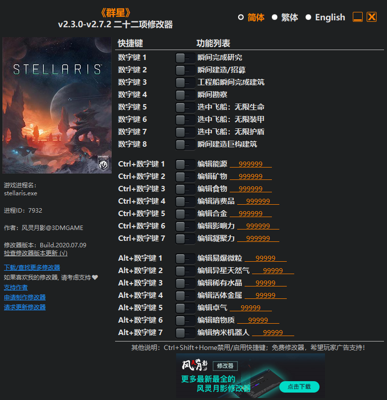 《群星》v2.3.0-v2.7.2 二十二项修改器[3DM]