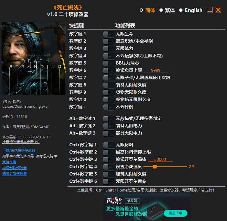 《死亡搁浅》v1.0 二十项修改器[3DM]