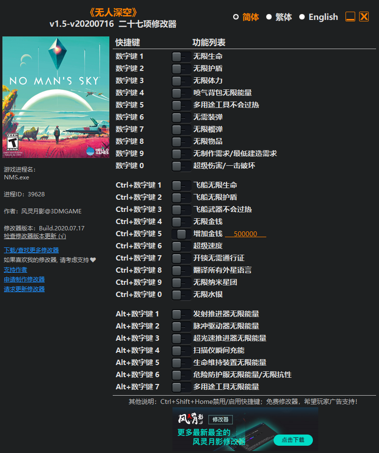 《无人深空》v1.5-v20200716 二十七项修改器[3DM]