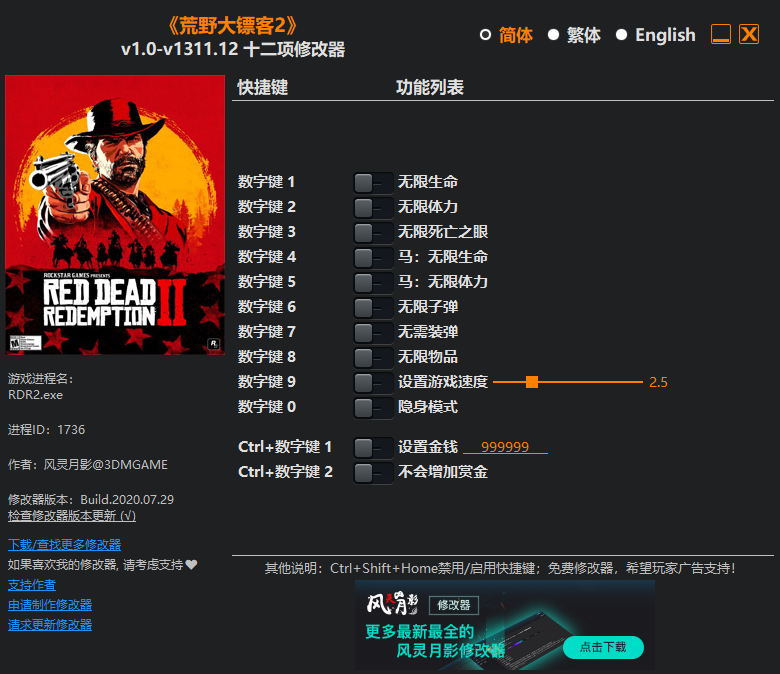 《荒野大镖客2》v1.0-v1311.12 十二项修改器[3DM]