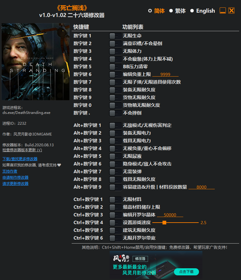 《死亡搁浅》v1.0-v1.02 二十六项修改器[3DM][更新]