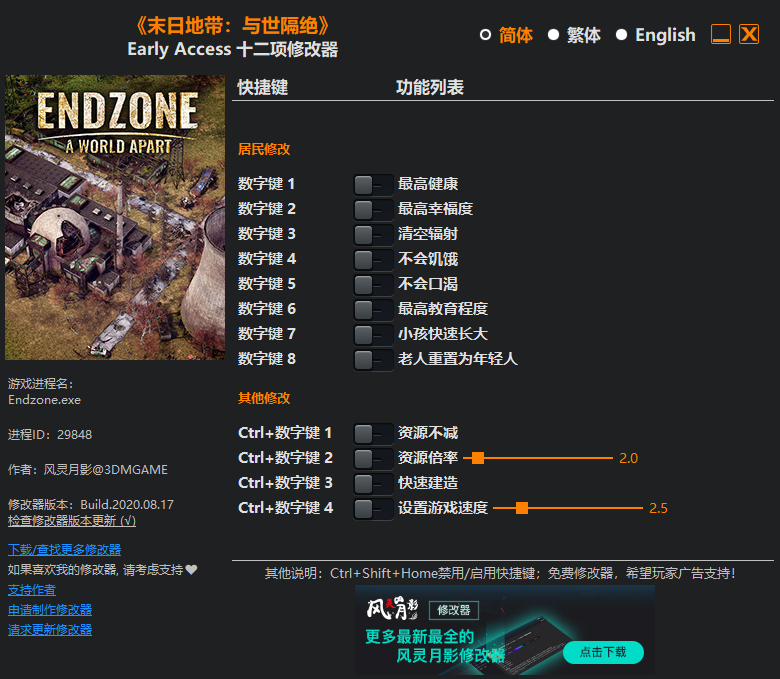 《末日地带：与世隔绝》Early Access 十二项项修改器[3DM][2020.08.18更新]