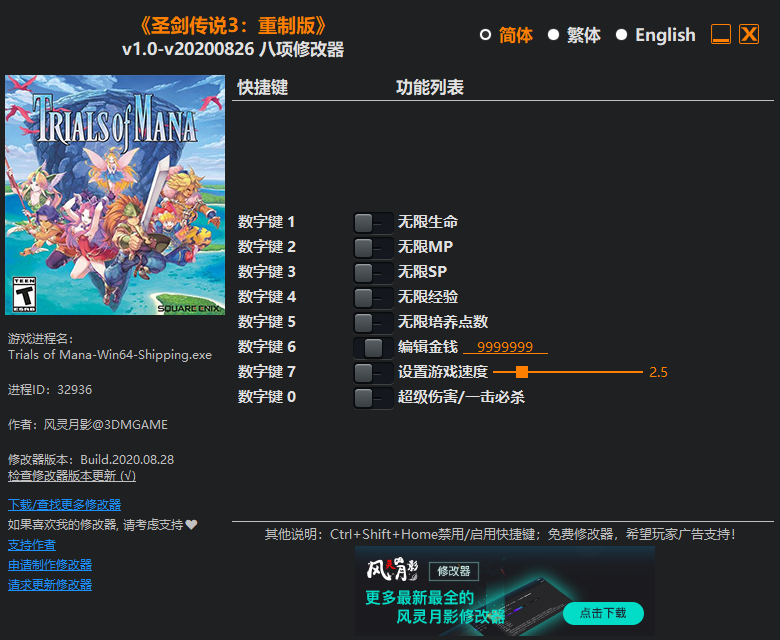 《圣剑传说3：重制版》v1.0-v20200826 八项修改器[3DM]