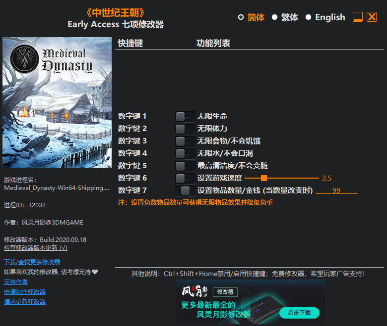 《中世纪王朝》Early Access 七项修改器[3DM]