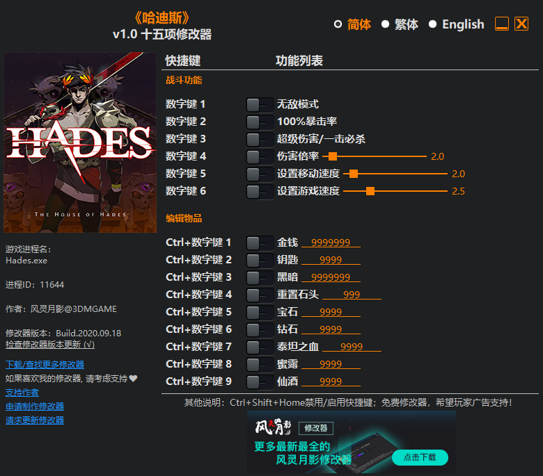 《哈迪斯：地狱之战》v1.0 十五项修改器[3DM]