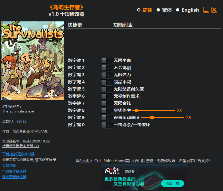 《岛屿生存者》v1.0 十项修改器[3DM]