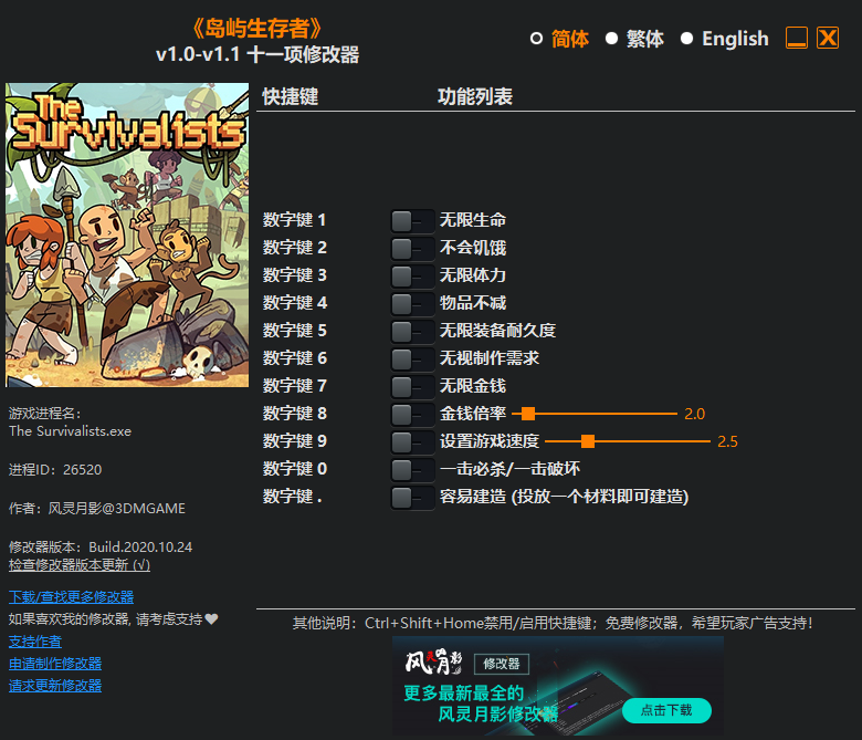 《岛屿生存者》v1.0-v1.1 十一项修改器[3DM]