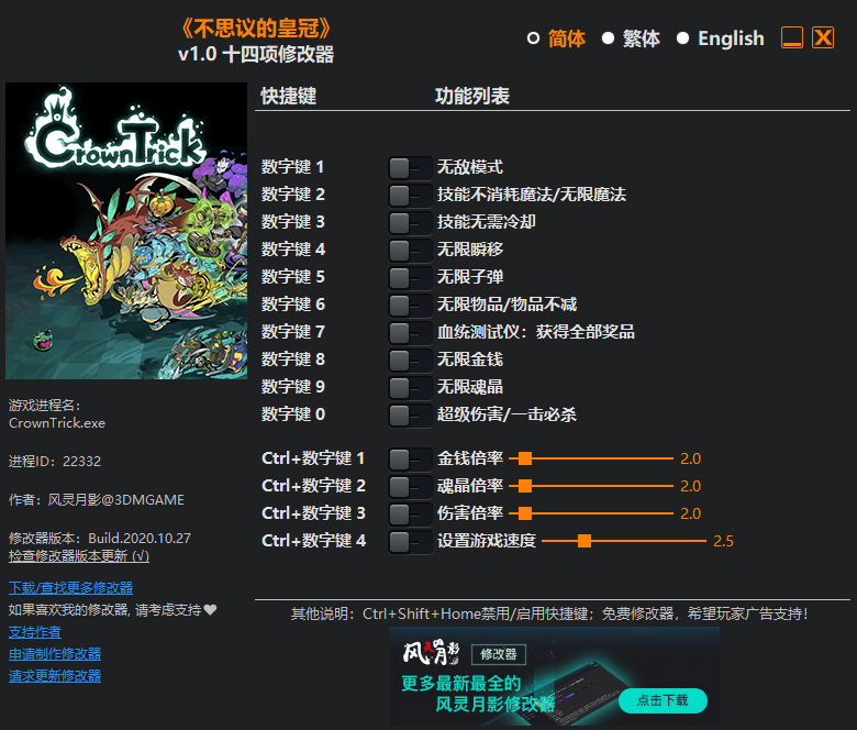 《不思议的皇冠》v1.0 十四项修改器[3DM]