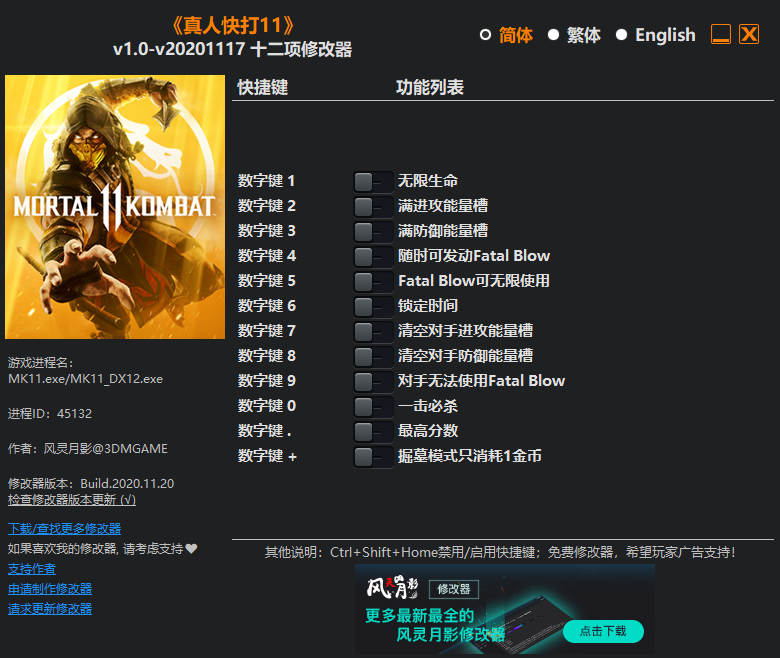 《真人快打11》v1.0-v20201117 十二项修改器[3DM]