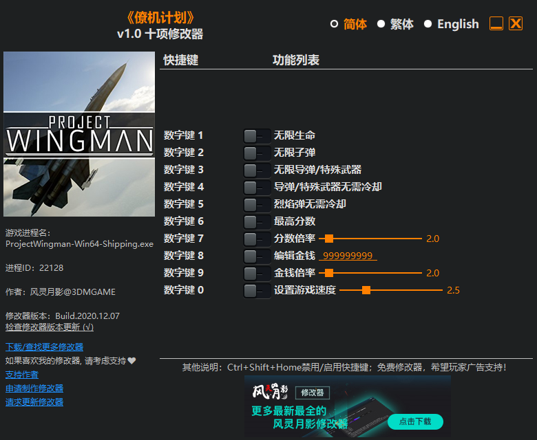 《僚机计划》v1.0 十项修改器[3DM]