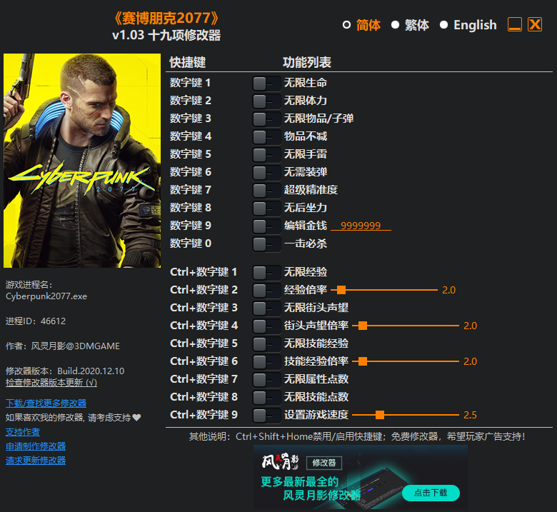 《赛博朋克2077》v1.03 十九项修改器[3DM]
