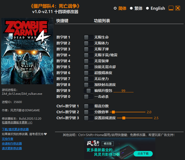 《僵尸部队4：死亡战争》v1.0-v2.11 十四项修改器[3DM]
