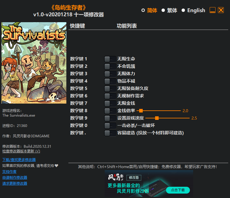 《岛屿生存者》v1.0-v20201218 十一项修改器[3DM]