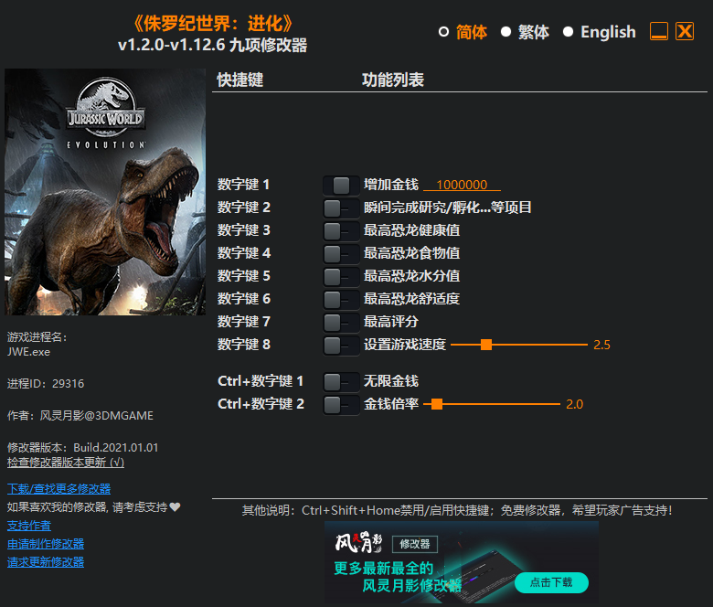 《侏罗纪世界：进化》v1.2.0-v1.12.6 九项修改器[3DM]