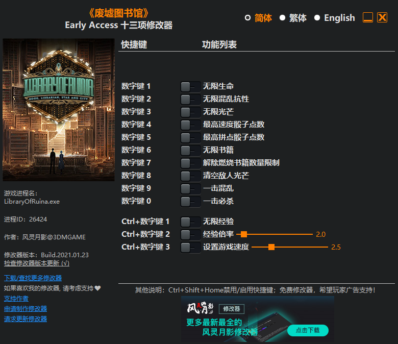 《废墟图书馆》Early Access 十三项修改器[3DM][2021.01.24更新]