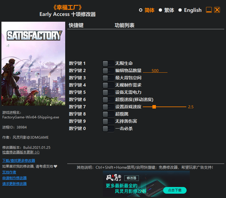 《幸福工厂/满意工厂》Early Access 十项修改器[3DM][2021.01.26更新]