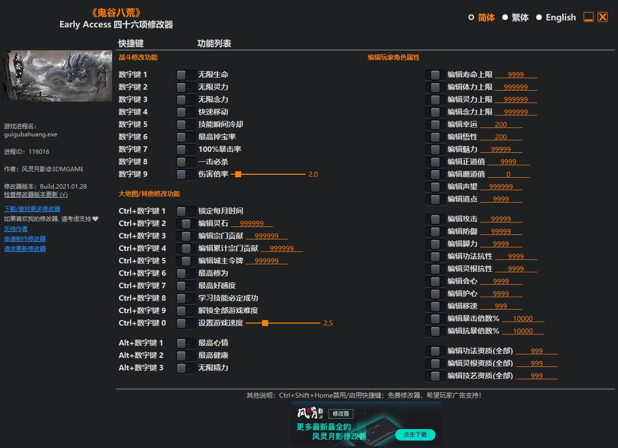 《鬼谷八荒》Early Access 四十六项修改器[3DM]