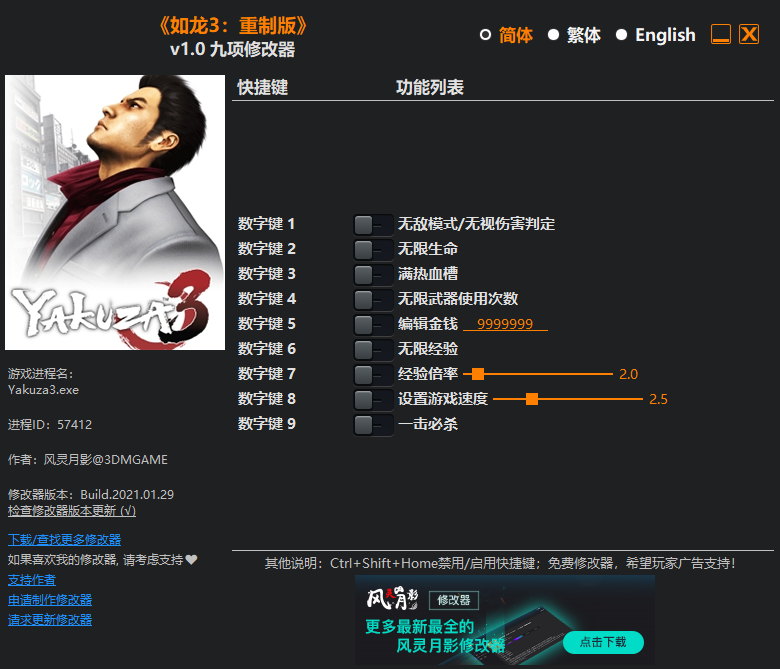 《如龙3：重制版》v1.0 九项修改器[3DM]