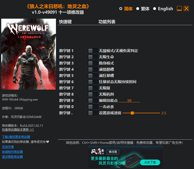 《狼人之末日怒吼：地灵之血》v1.0-v49091 十一项修改器[3DM]