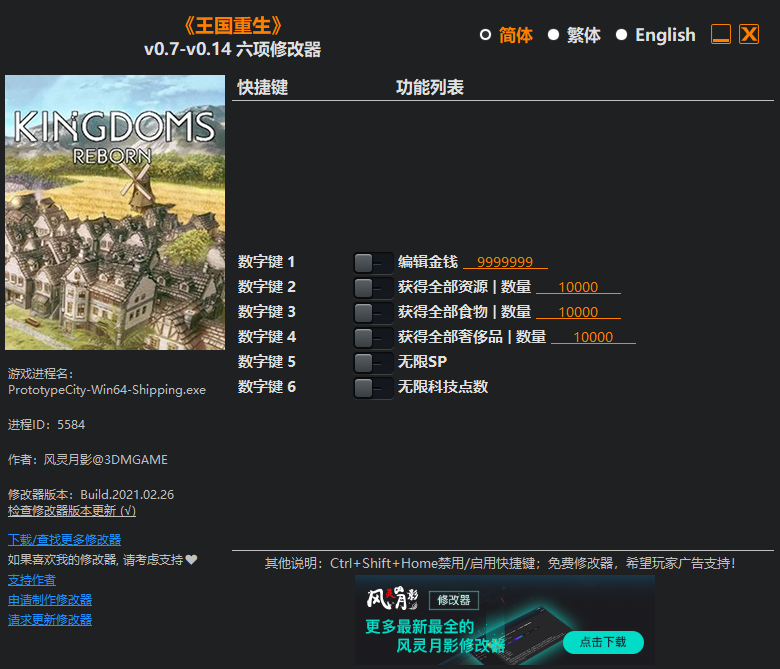 《王国重生》v0.7-v0.14 六项修改器[3DM]