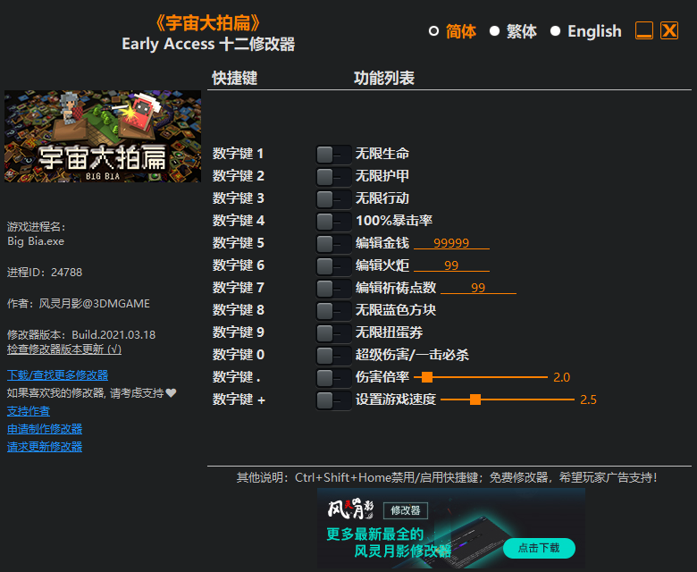 《宇宙大拍扁》Early Access 十二项修改器[3DM]