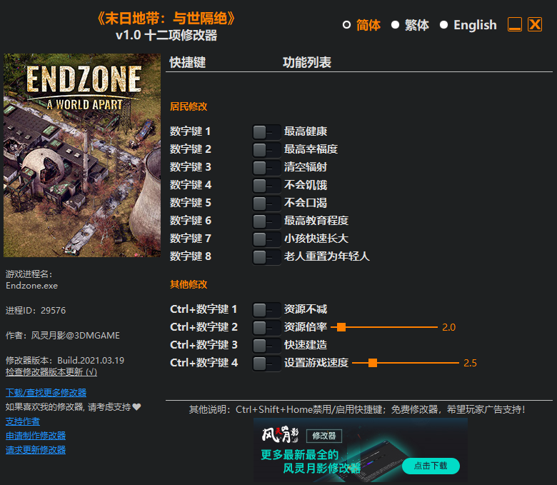 《末日地带：与世隔绝》v1.0 十二项项修改器[3DM]