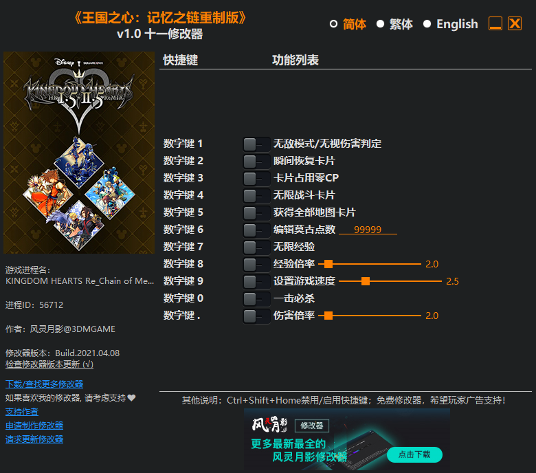 《王国之心：记忆之链重制版》v1.0 十一项修改器[3DM]