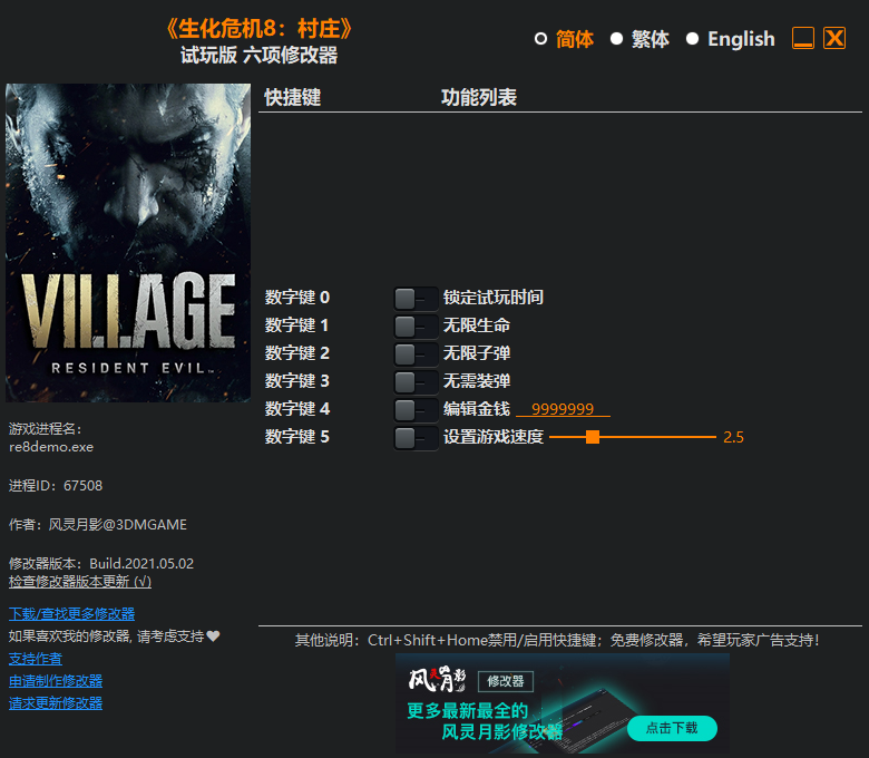 《生化危机8：村庄》试玩版 六项修改器[3DM]