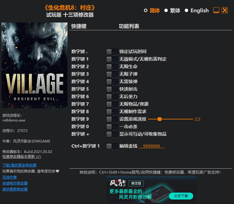 《生化危机8：村庄》试玩版 十三项修改器[3DM]