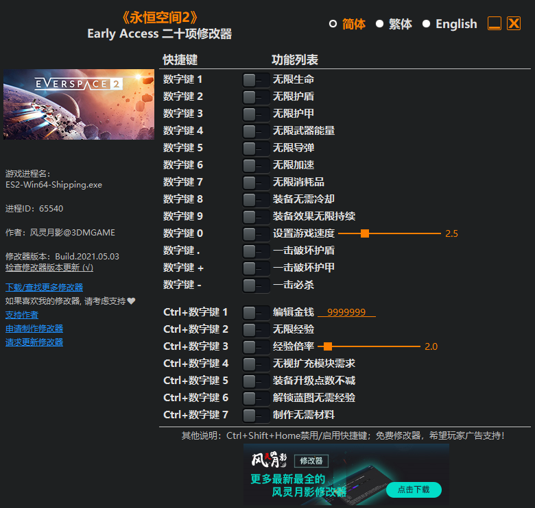 《永恒空间2》Early Access 二十项修改器[3DM][2021.05.03更新]