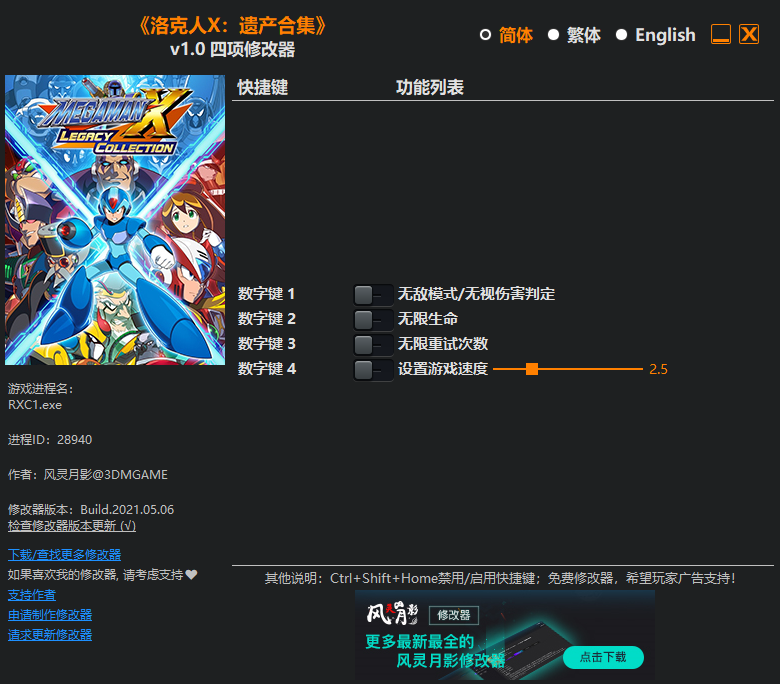 《洛克人X：遗产合集》v1.0 四项修改器[3DM]