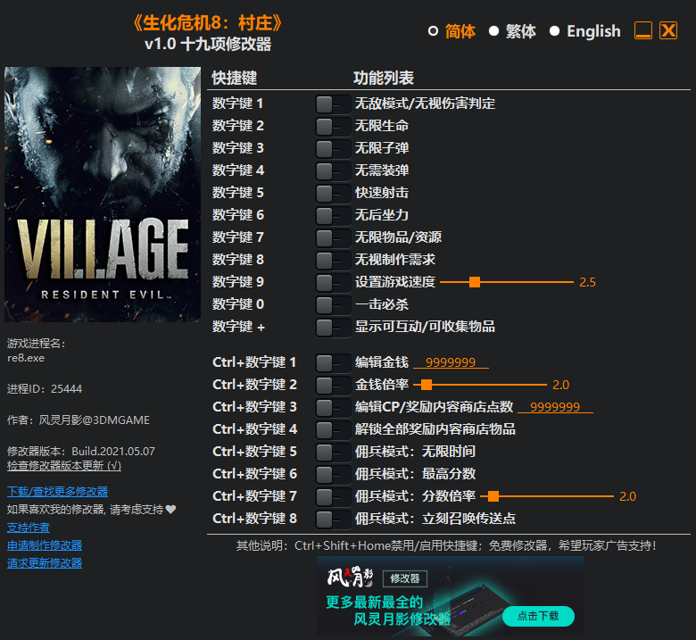 《生化危机8：村庄》v1.0 十九项修改器[3DM]