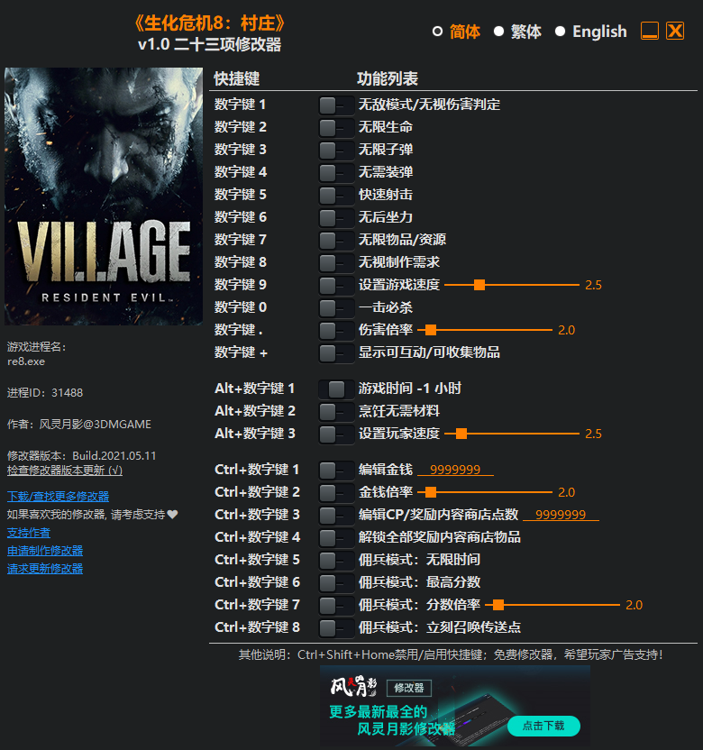 《生化危机8：村庄》v1.0 二十三项修改器[3DM]