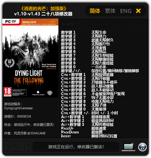 《消逝的光芒：加强版》v1.10-v1.43 二十八项修改器[3DM]