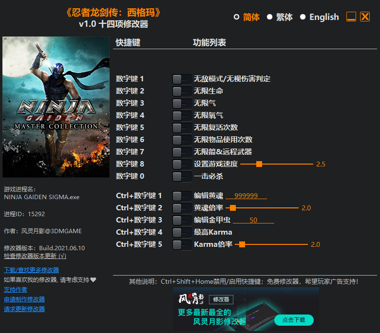 《忍者龙剑传：大师合集》（忍者龙剑传：西格玛）v1.0 十四项修改器[3DM]