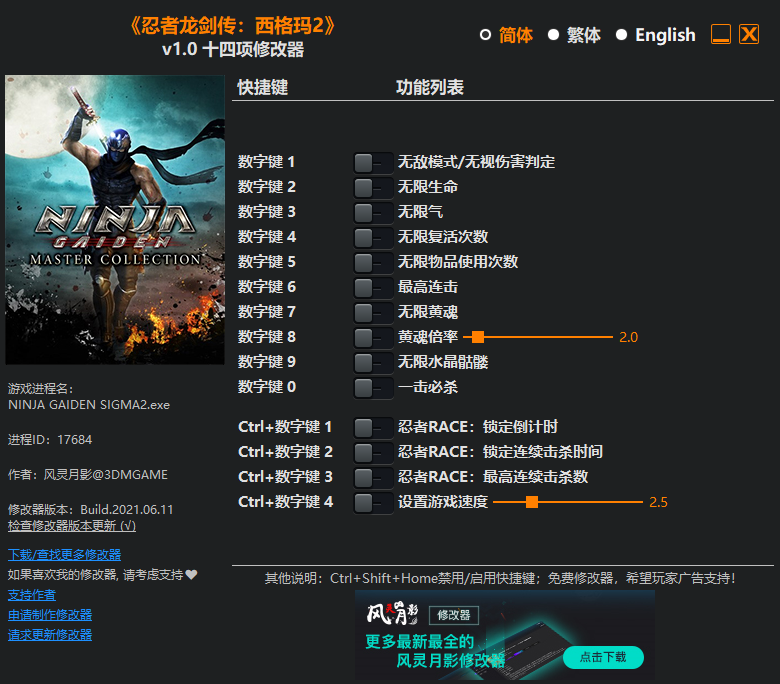 《忍者龙剑传：大师合集》（忍者龙剑传：西格玛2）v1.0 十四项修改器[3DM]